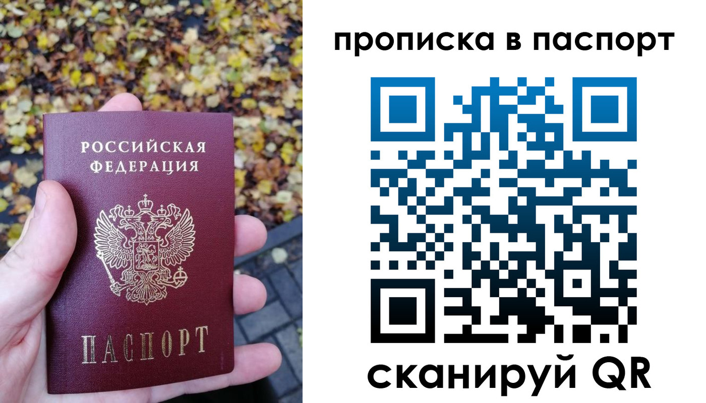 прописка в Ставрополе